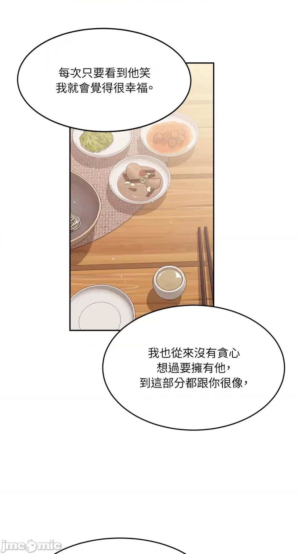成功迷妹的秘密 成功迷妹的秘密-第14话 第37页