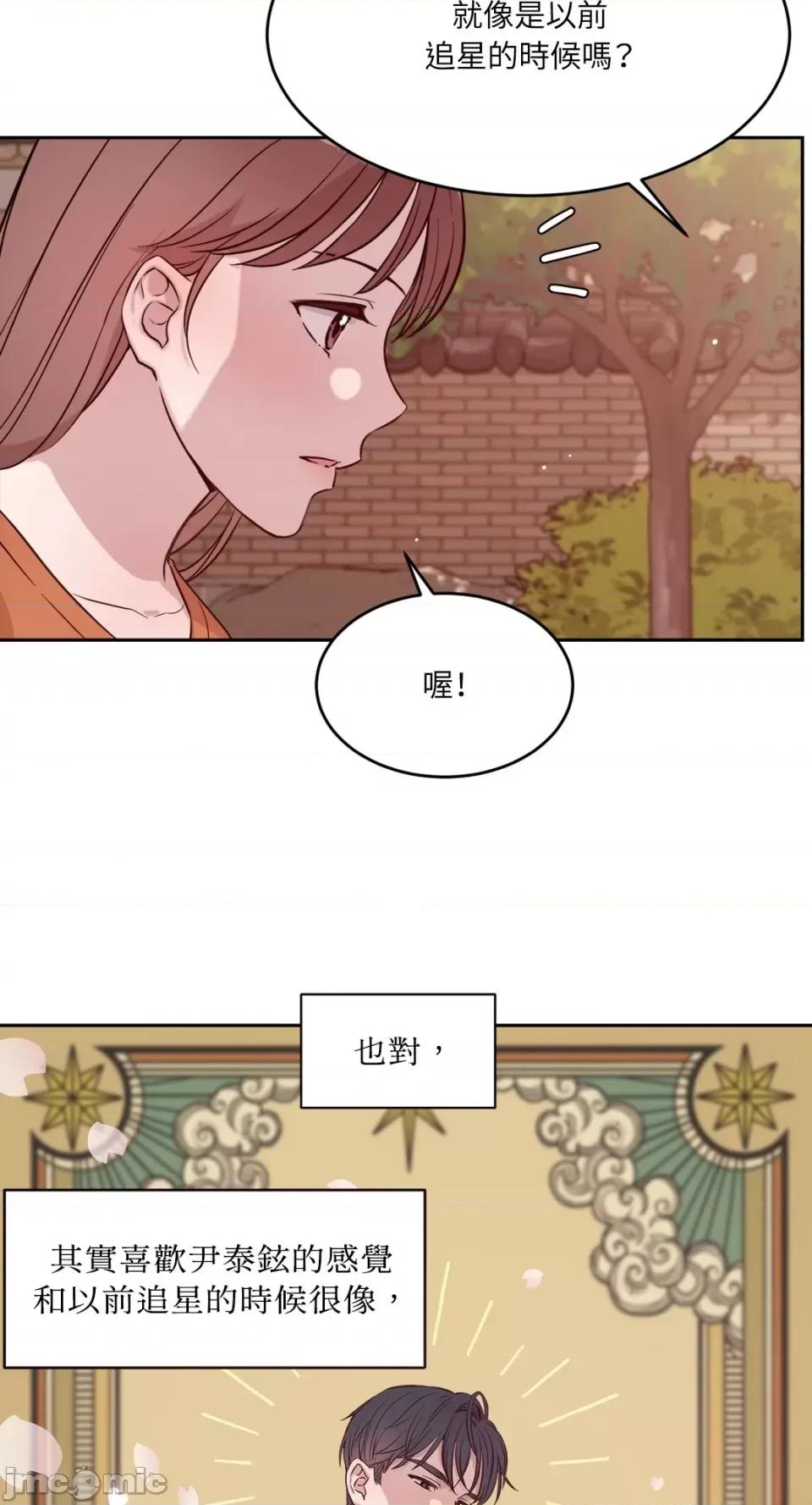 成功迷妹的秘密 成功迷妹的秘密-第14话 第39页
