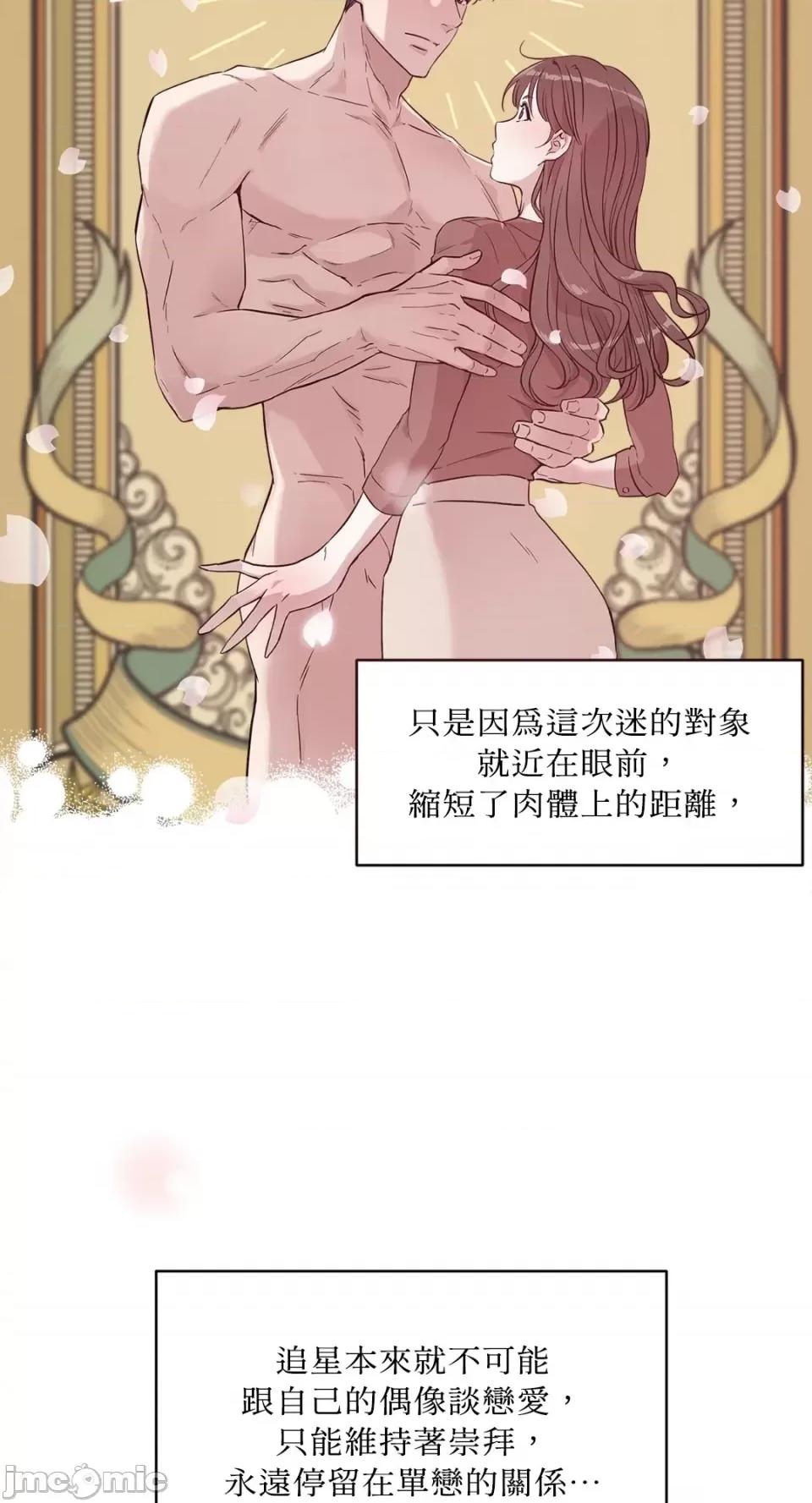 成功迷妹的秘密 成功迷妹的秘密-第14话 第40页