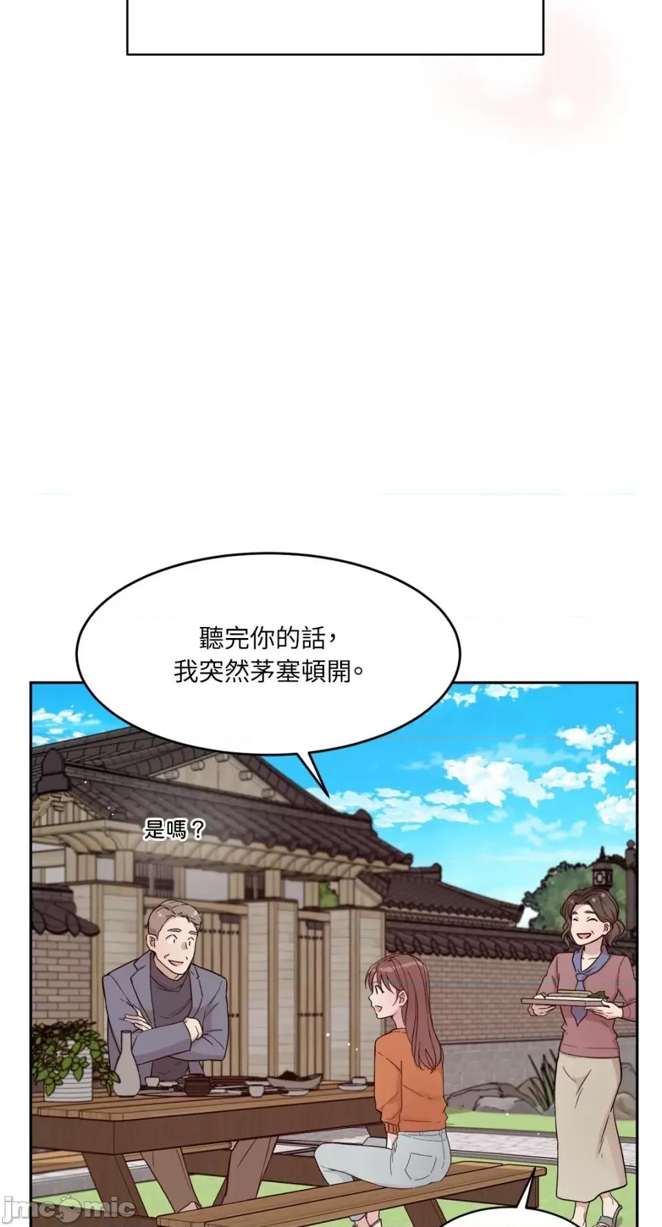 成功迷妹的秘密 成功迷妹的秘密-第14话 第41页
