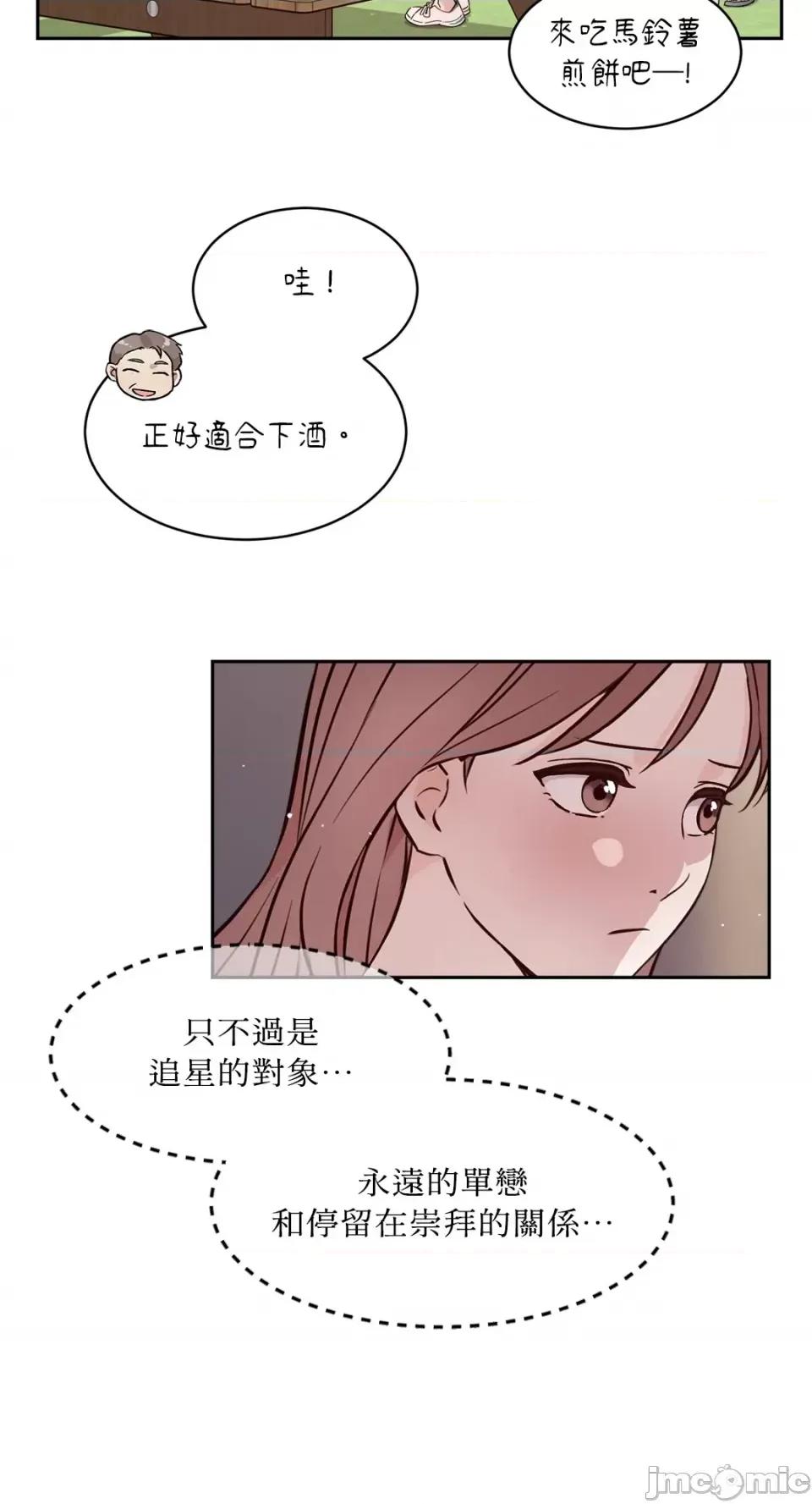 成功迷妹的秘密 成功迷妹的秘密-第14话 第42页
