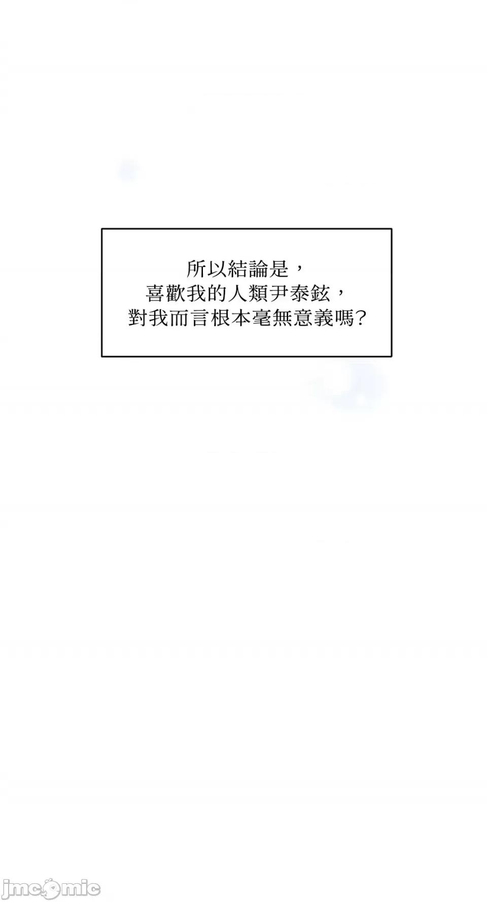 成功迷妹的秘密 成功迷妹的秘密-第14话 第43页