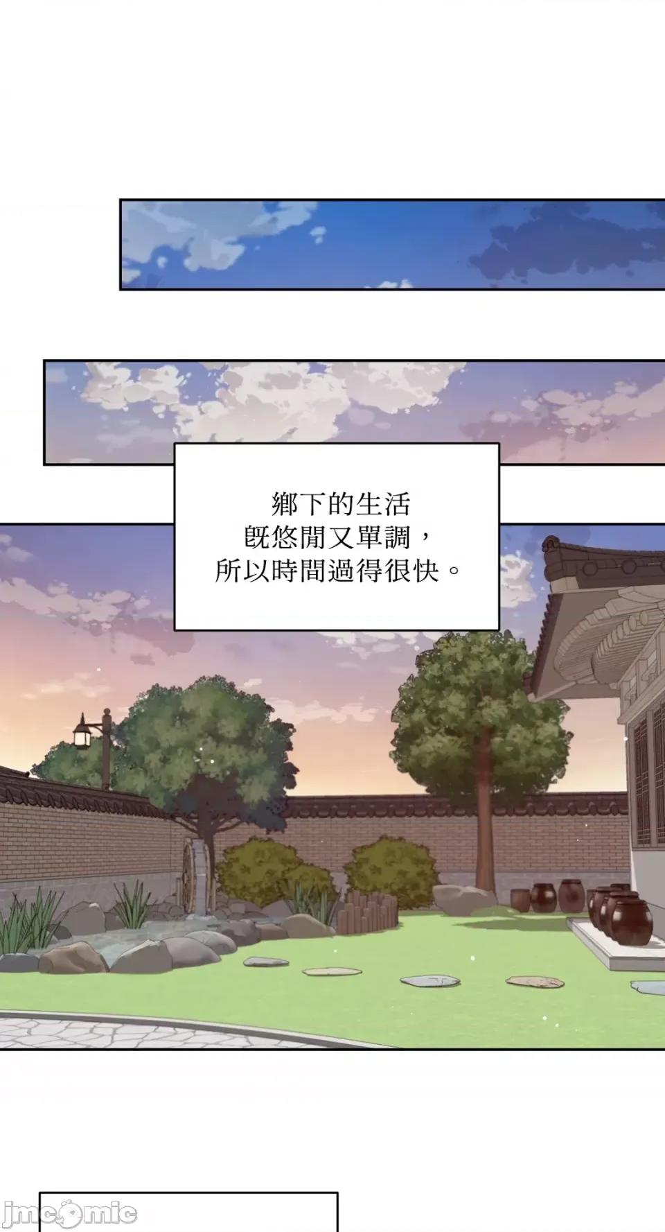 成功迷妹的秘密 成功迷妹的秘密-第14话 第44页