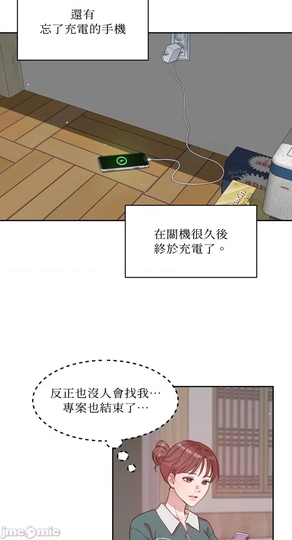 成功迷妹的秘密 成功迷妹的秘密-第14话 第45页