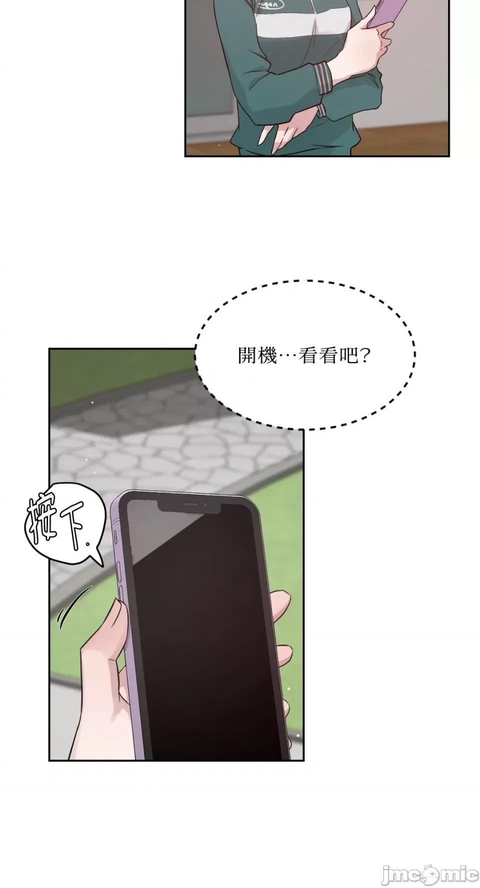 成功迷妹的秘密 成功迷妹的秘密-第14话 第46页
