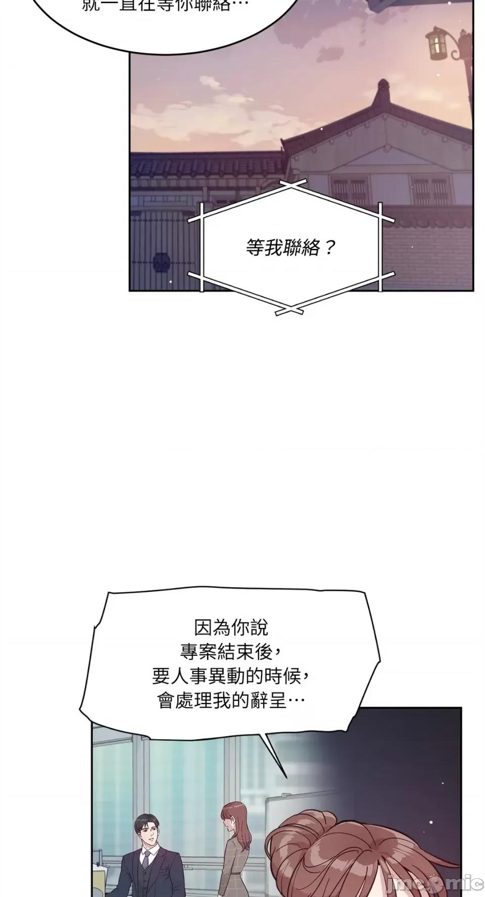 成功迷妹的秘密 成功迷妹的秘密-第14话 第52页
