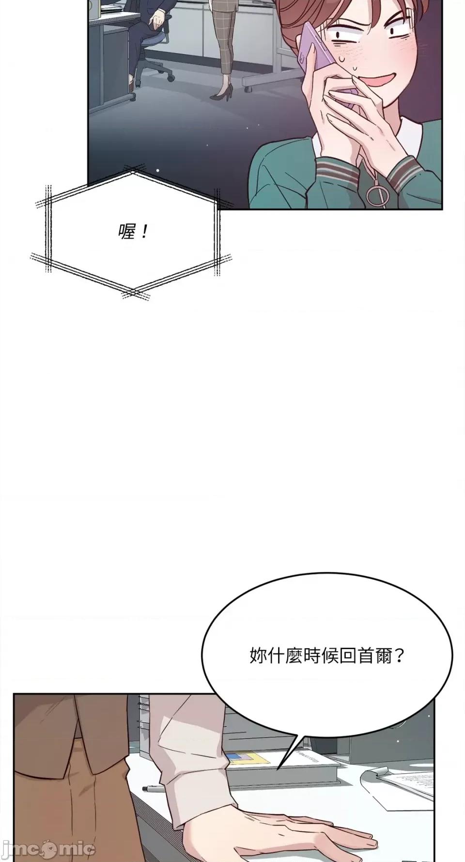 成功迷妹的秘密 成功迷妹的秘密-第14话 第53页