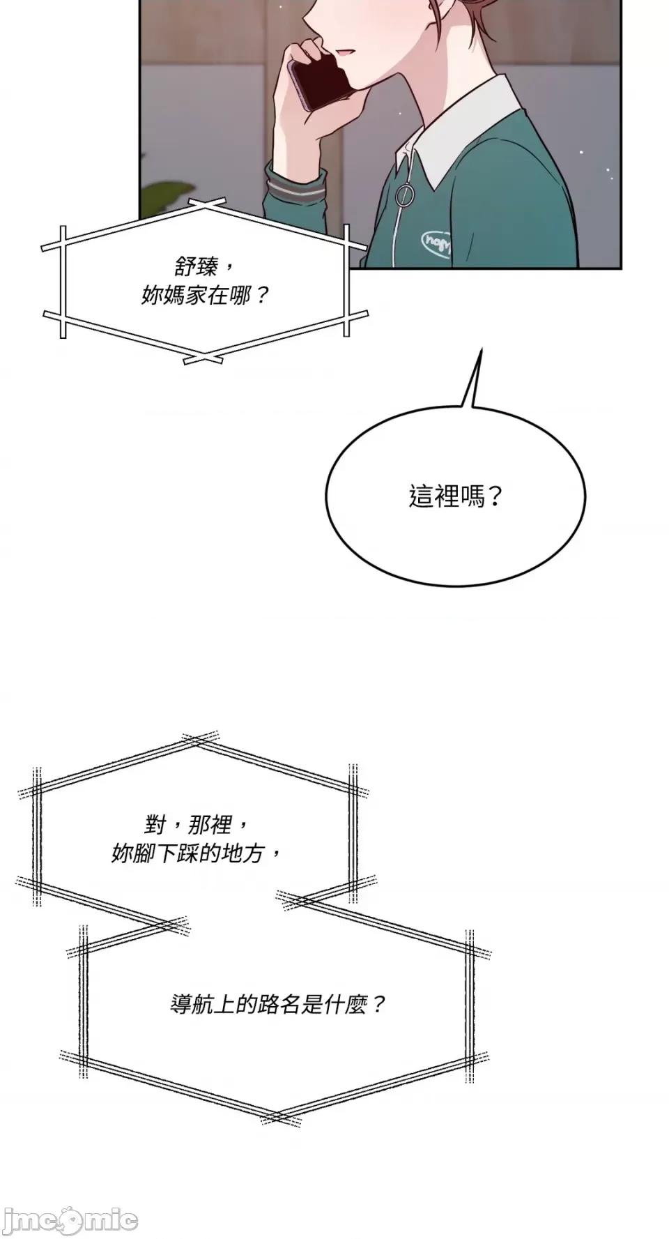 成功迷妹的秘密 成功迷妹的秘密-第14话 第55页