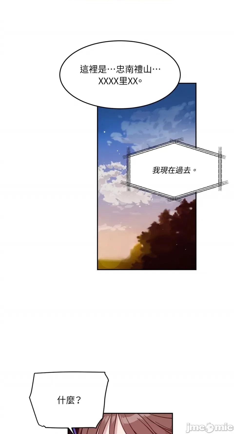 成功迷妹的秘密 成功迷妹的秘密-第14话 第56页