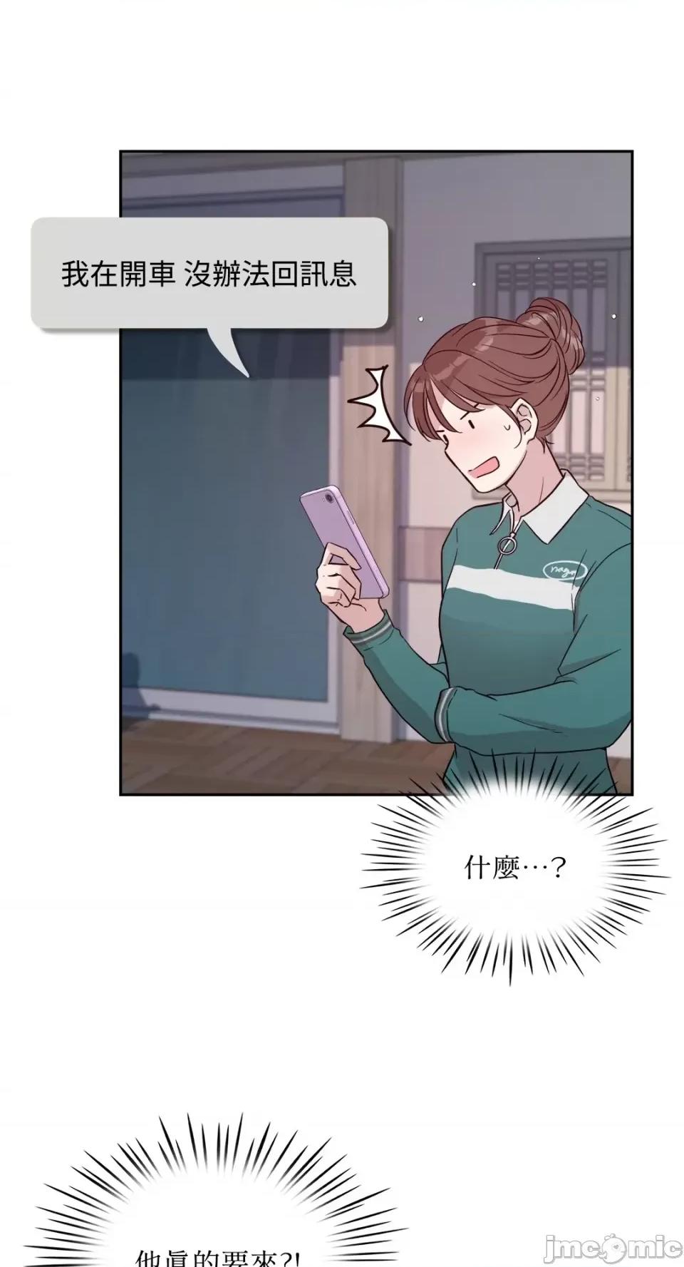 成功迷妹的秘密 成功迷妹的秘密-第14话 第59页
