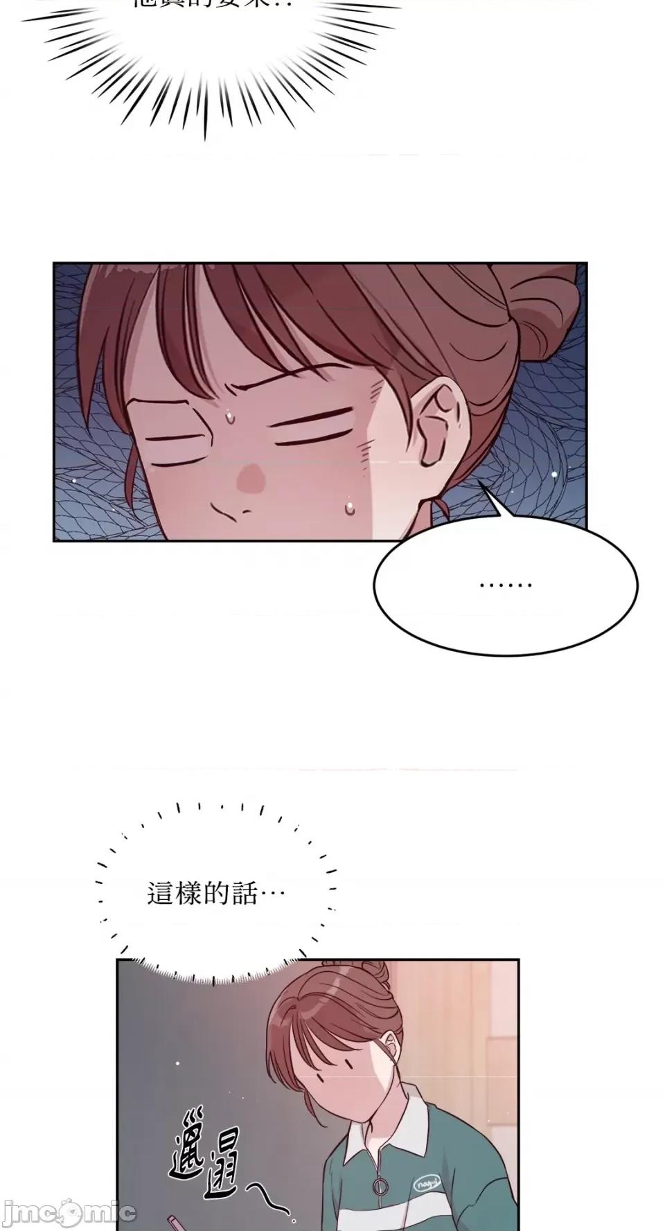 成功迷妹的秘密 成功迷妹的秘密-第14话 第60页
