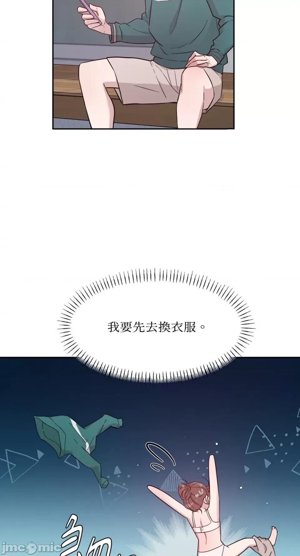 成功迷妹的秘密 成功迷妹的秘密-第14话 第61页