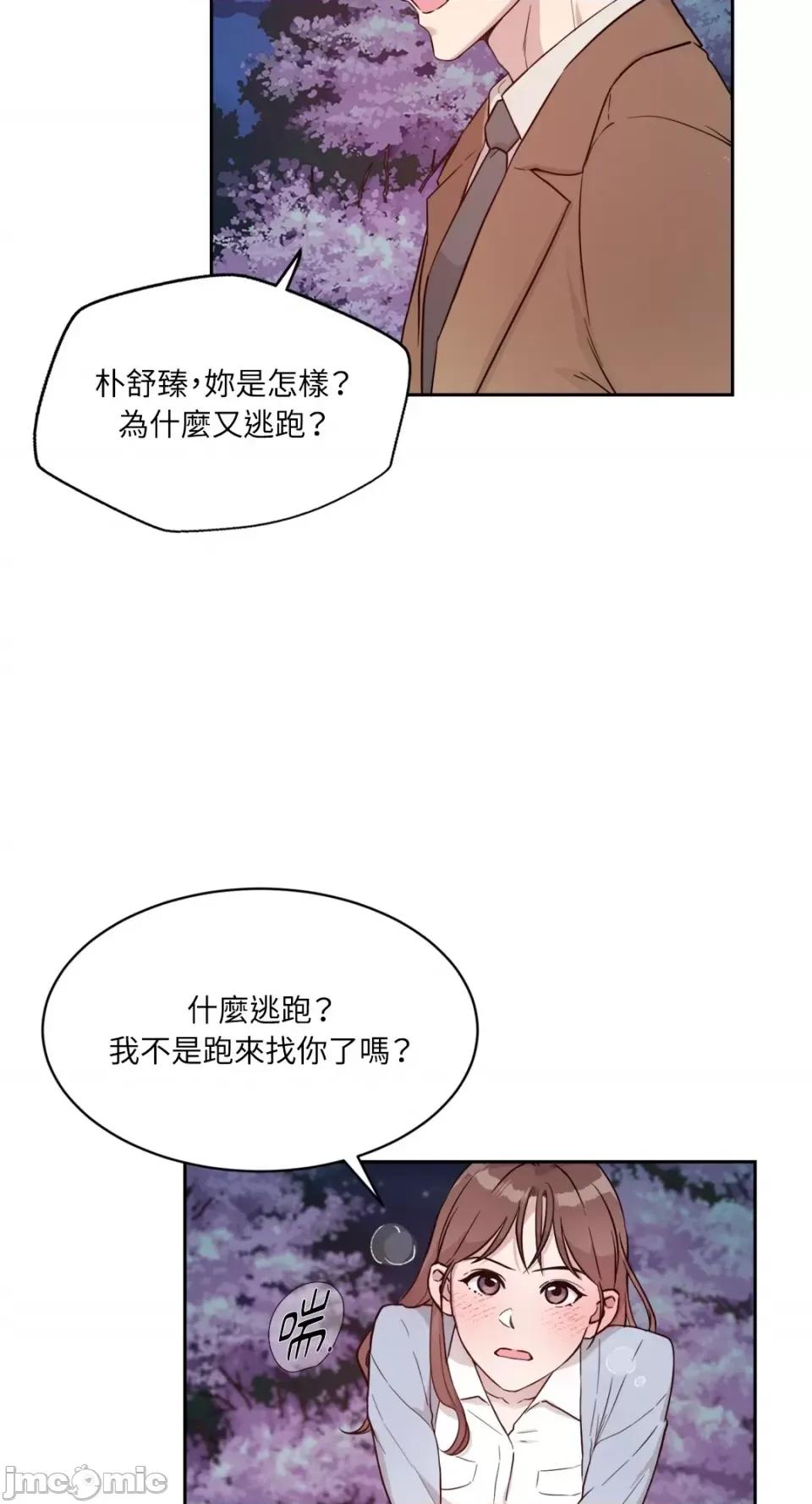 成功迷妹的秘密 成功迷妹的秘密-第15话 第4页