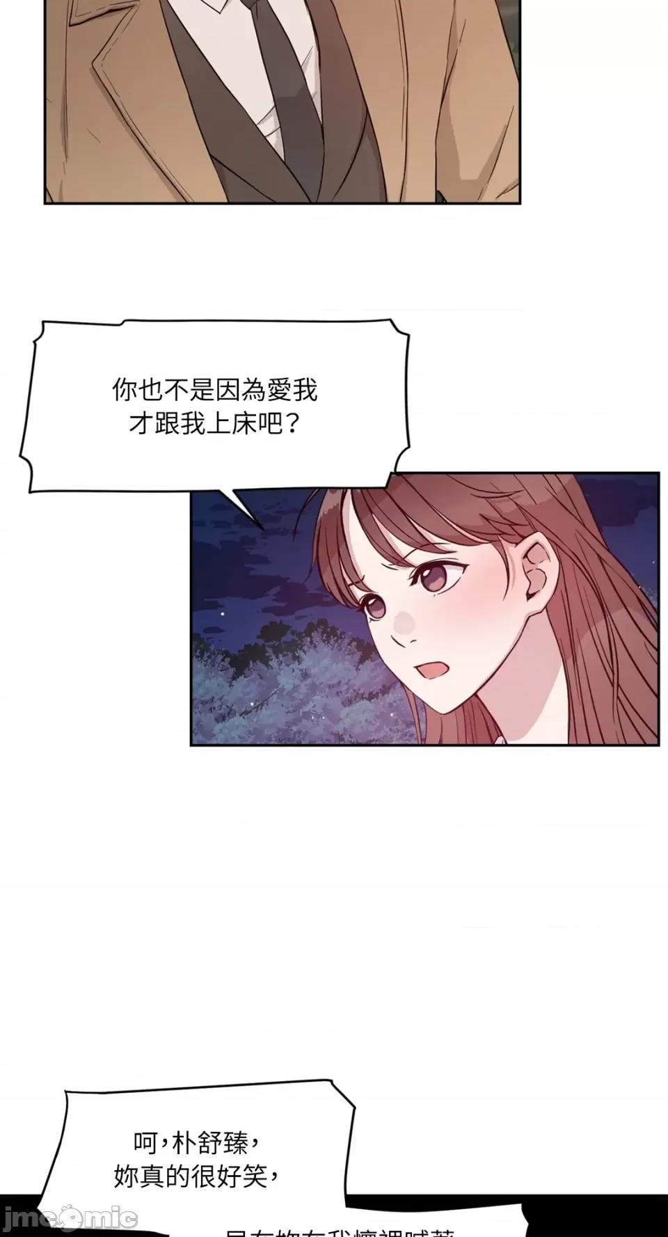 成功迷妹的秘密 成功迷妹的秘密-第15话 第29页