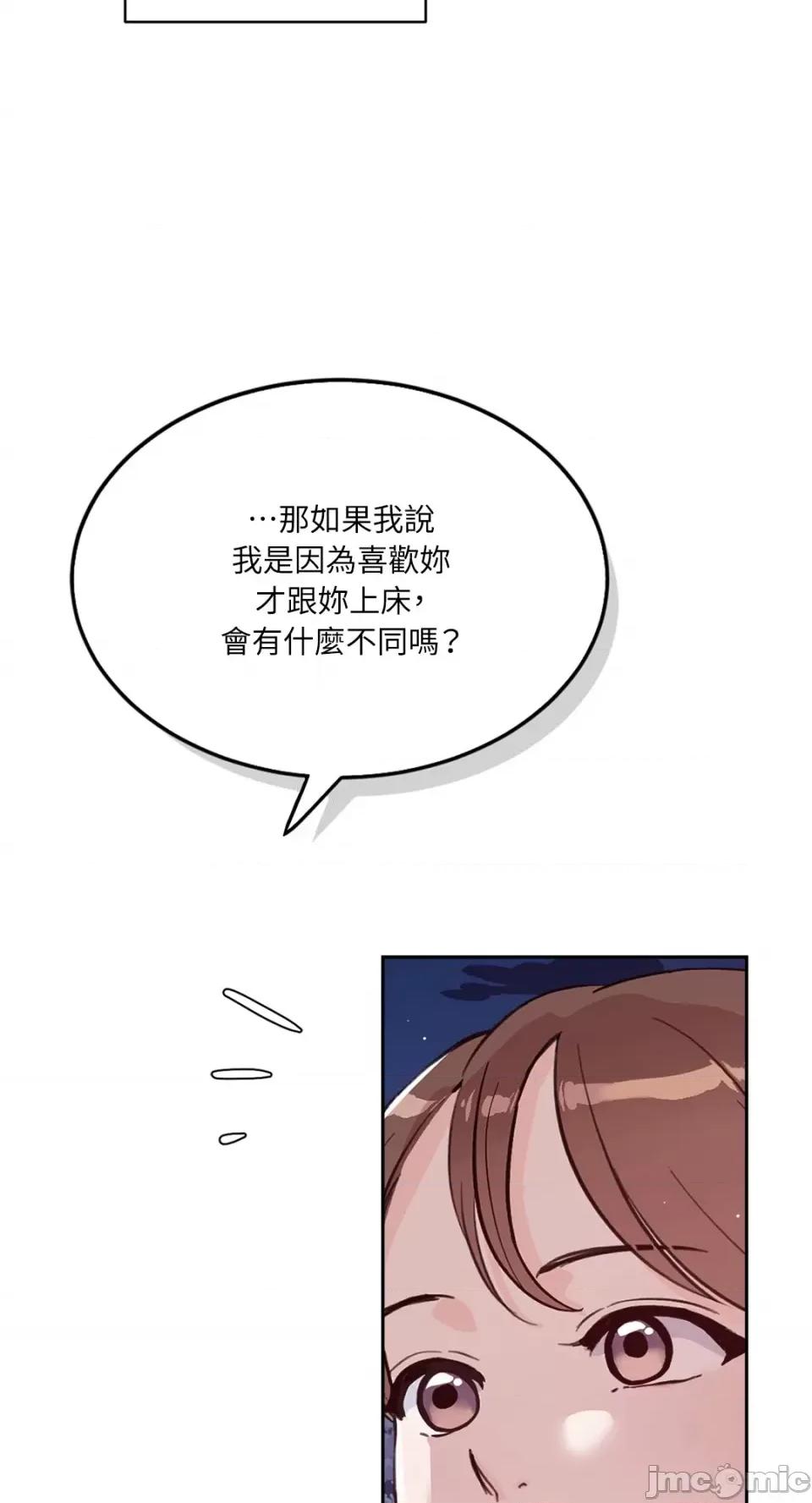 成功迷妹的秘密 成功迷妹的秘密-第15话 第33页