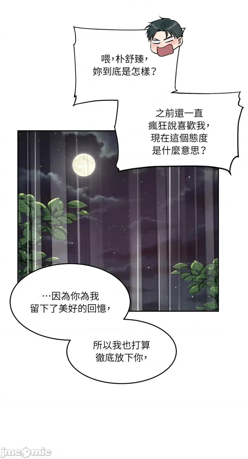 成功迷妹的秘密 成功迷妹的秘密-第15话 第36页