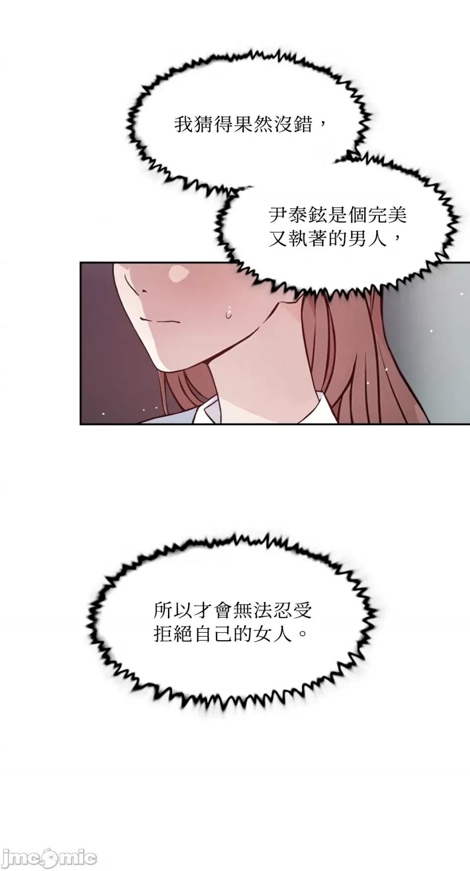 成功迷妹的秘密 成功迷妹的秘密-第15话 第45页