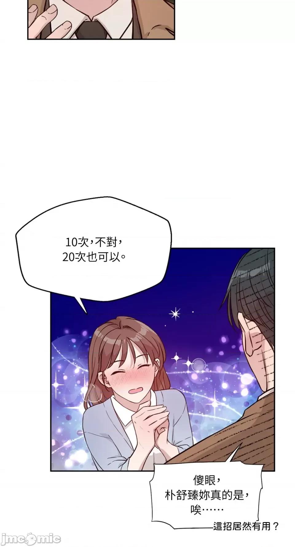 成功迷妹的秘密 成功迷妹的秘密-第15话 第61页