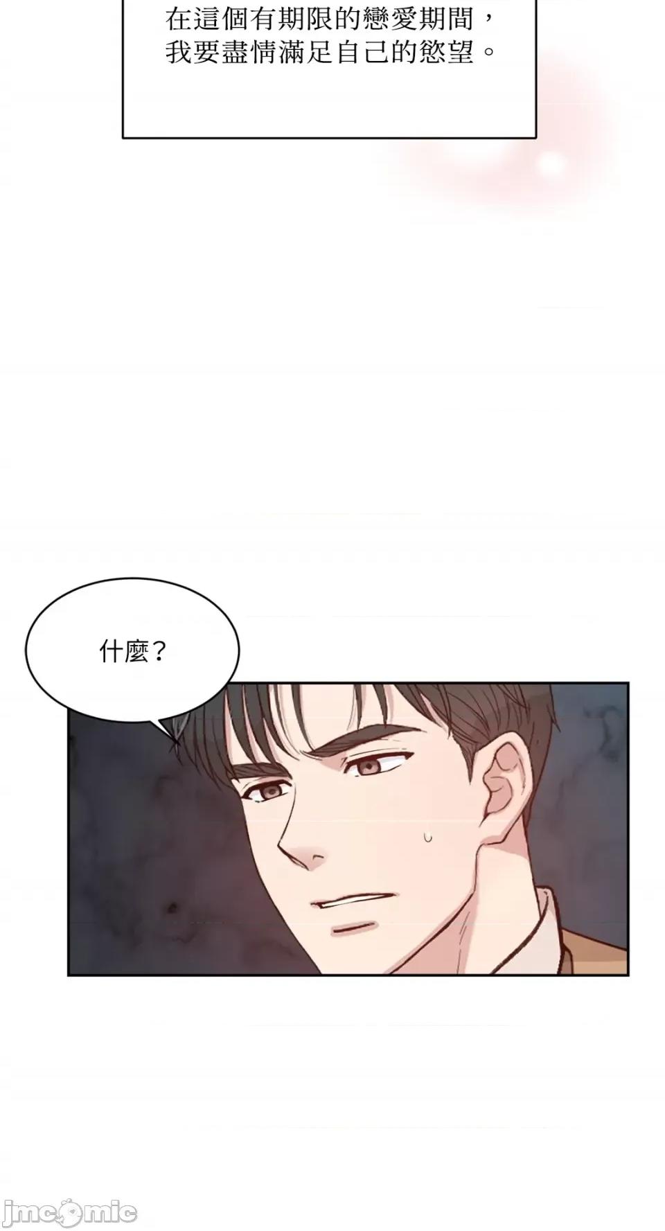 成功迷妹的秘密 成功迷妹的秘密-第15话 第64页