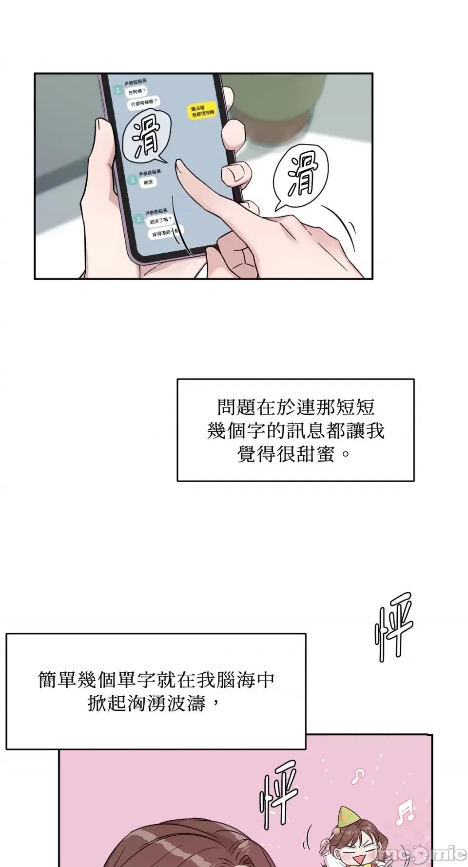成功迷妹的秘密 成功迷妹的秘密-第16话 第10页