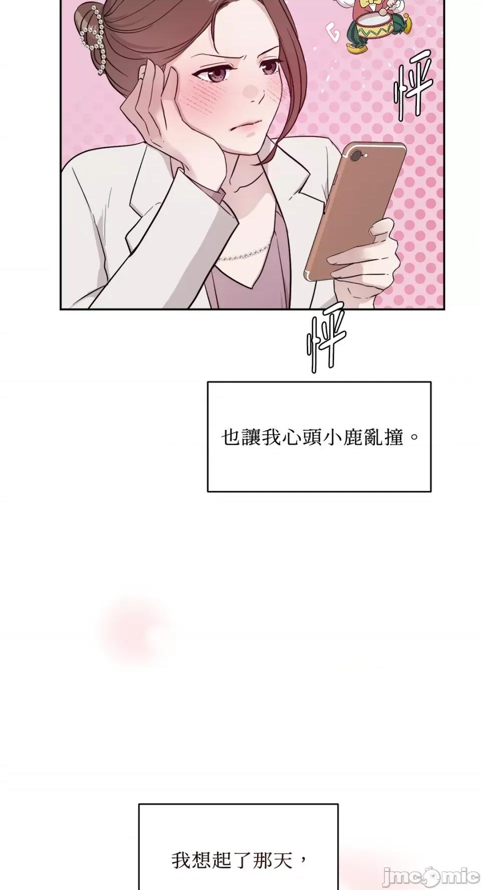 成功迷妹的秘密 成功迷妹的秘密-第16话 第11页