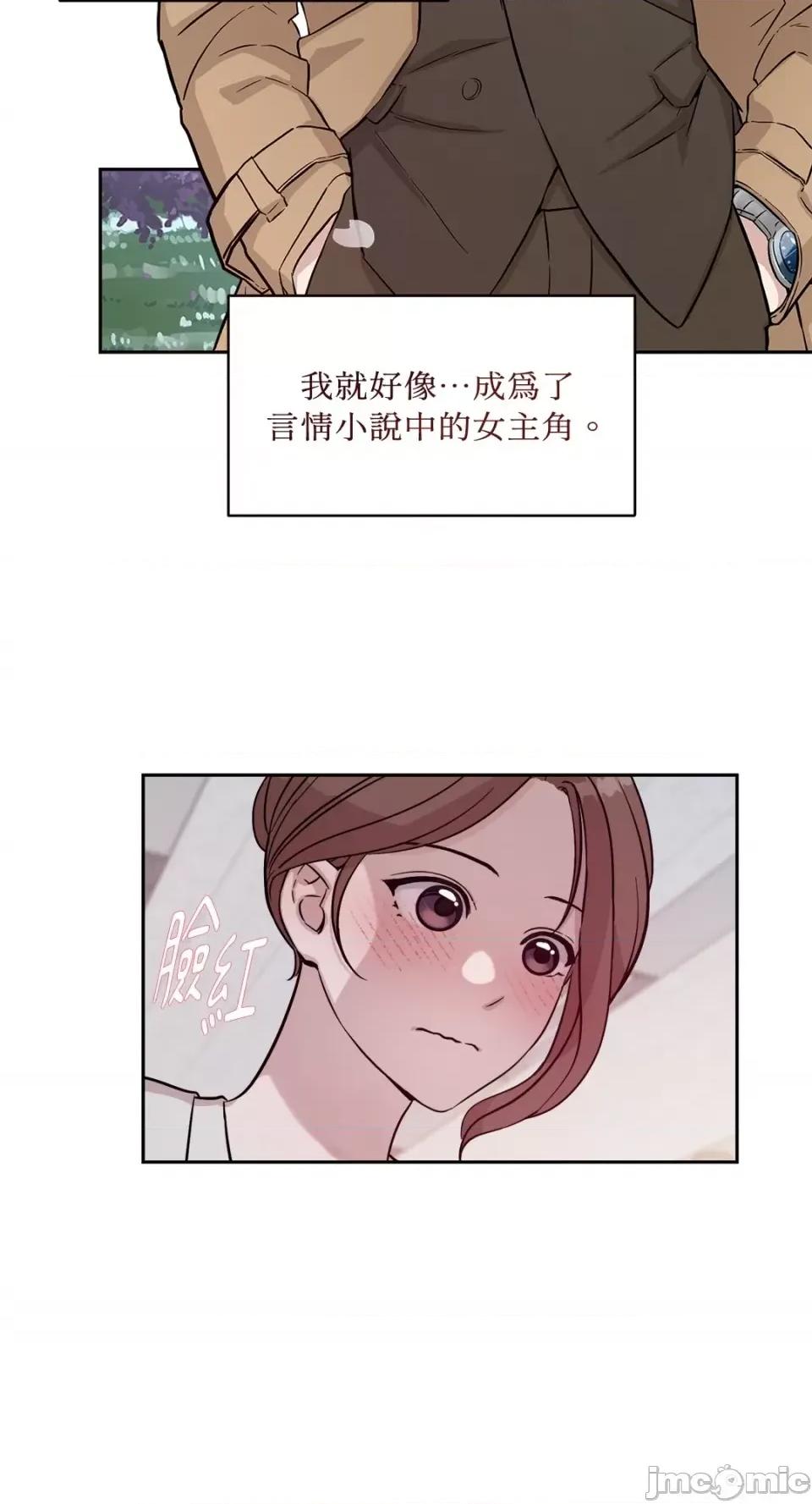 成功迷妹的秘密 成功迷妹的秘密-第16话 第14页