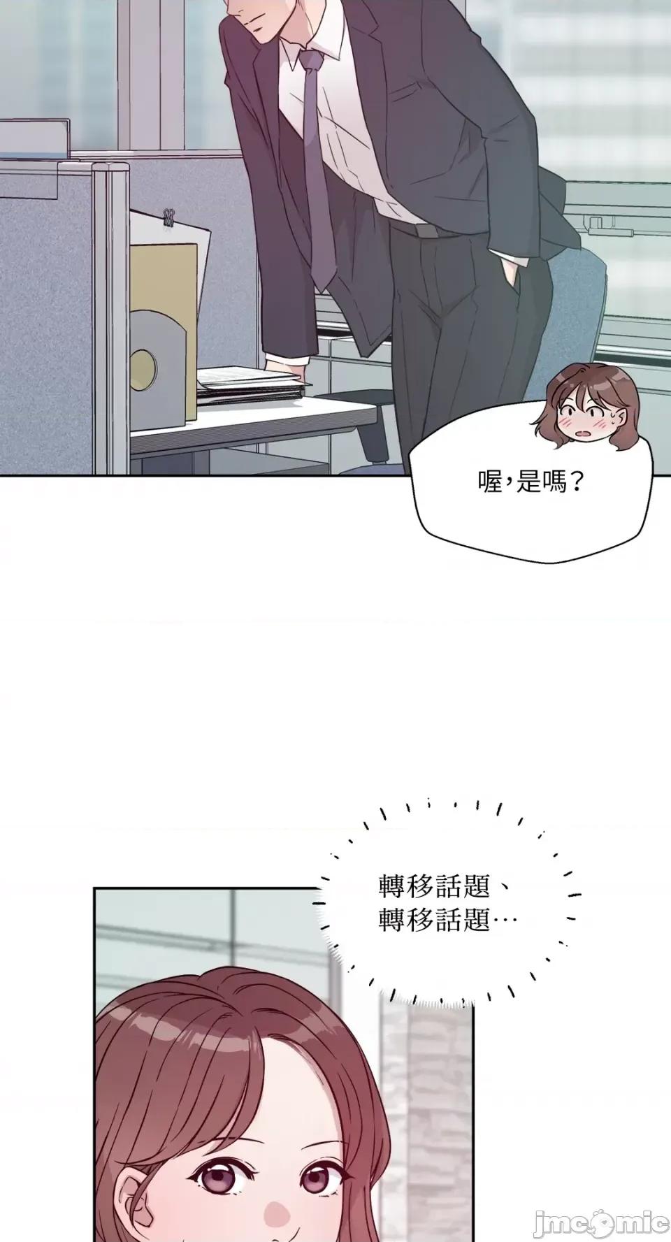 成功迷妹的秘密 成功迷妹的秘密-第16话 第23页