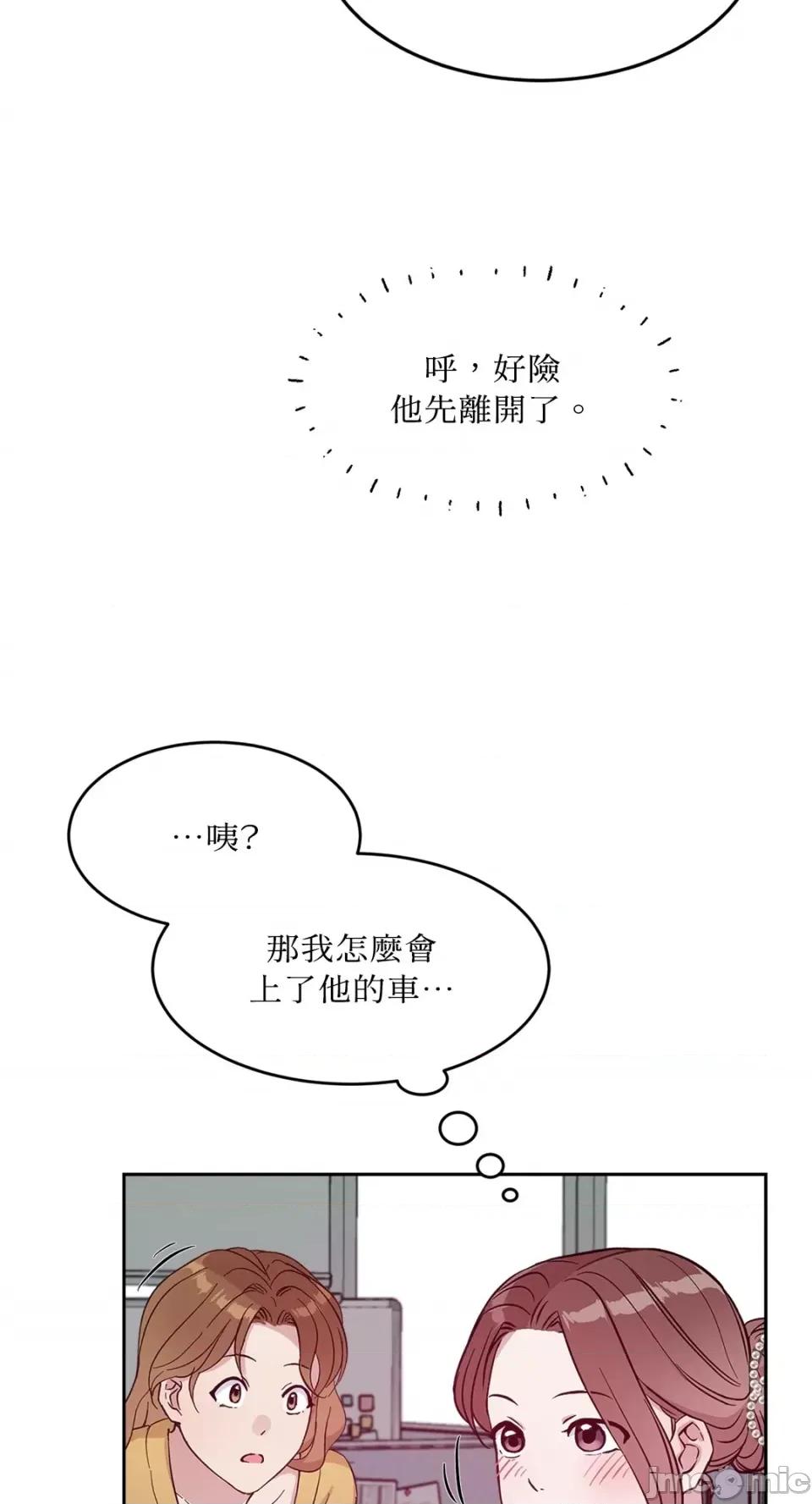 成功迷妹的秘密 成功迷妹的秘密-第16话 第29页