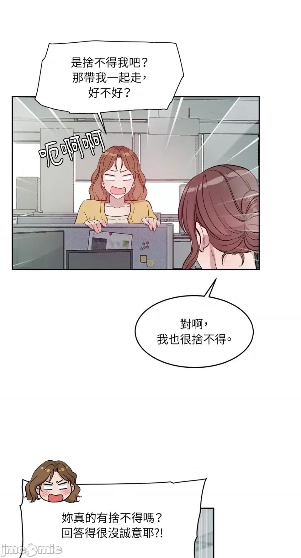 成功迷妹的秘密 成功迷妹的秘密-第16话 第31页