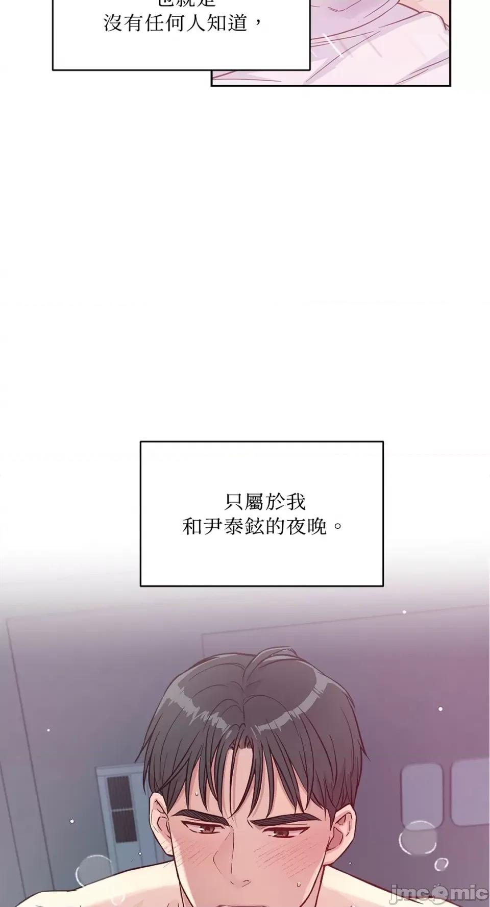 成功迷妹的秘密 成功迷妹的秘密-第16话 第35页