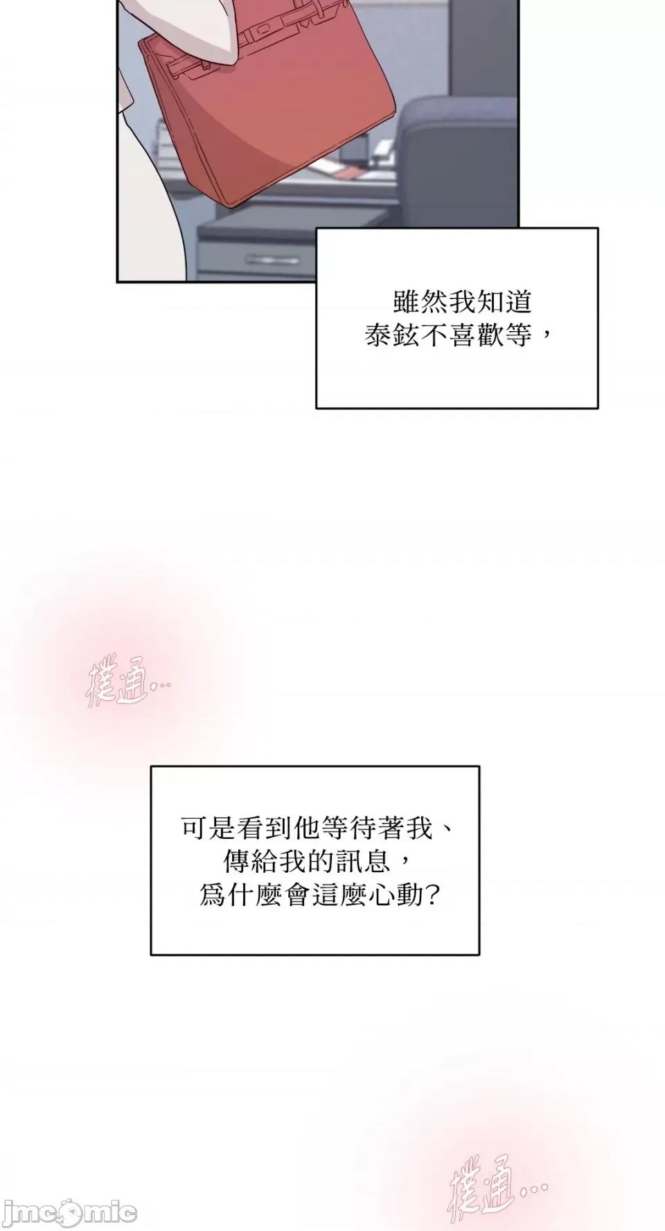 成功迷妹的秘密 成功迷妹的秘密-第16话 第52页