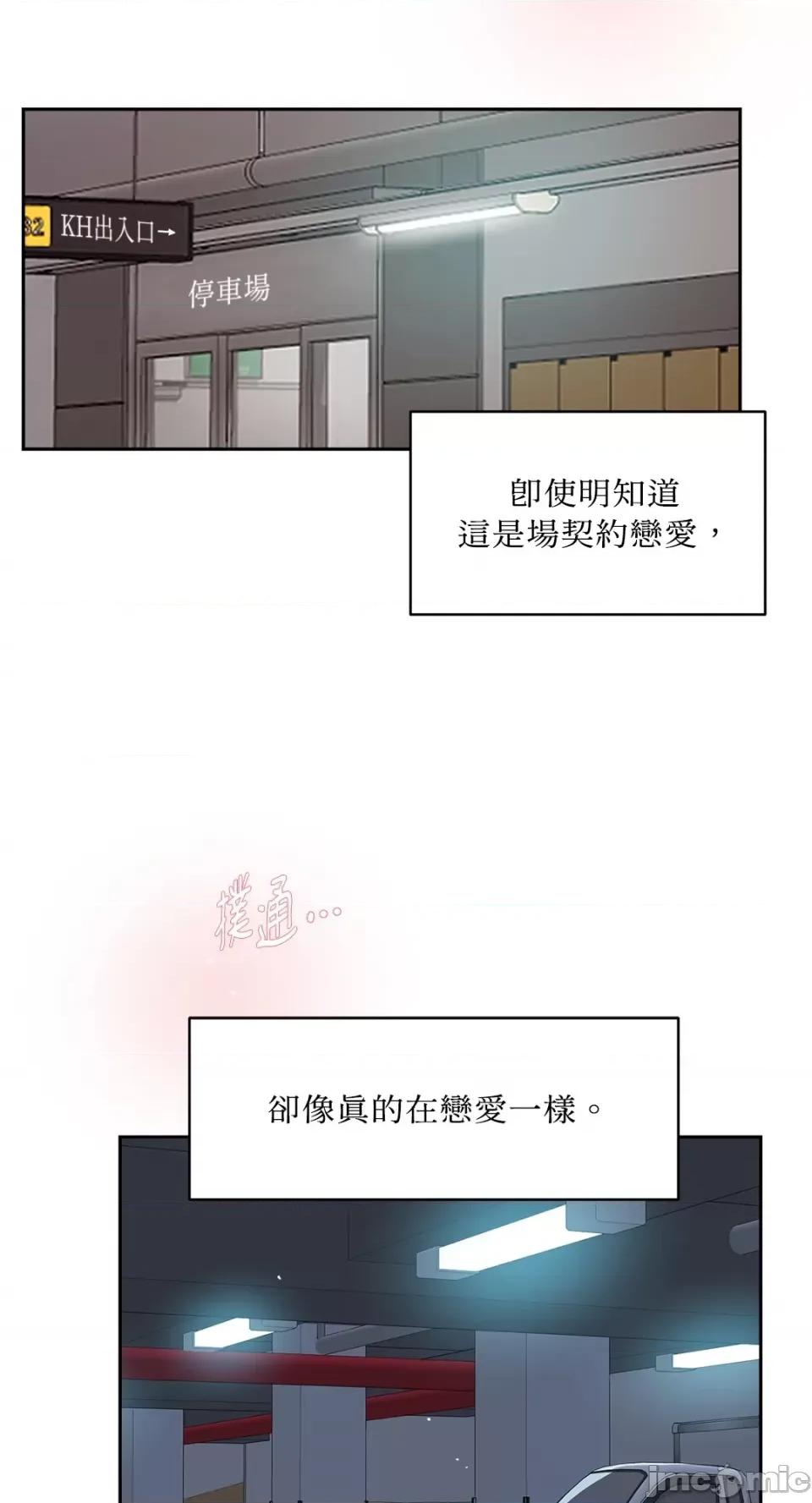 成功迷妹的秘密 成功迷妹的秘密-第16话 第53页