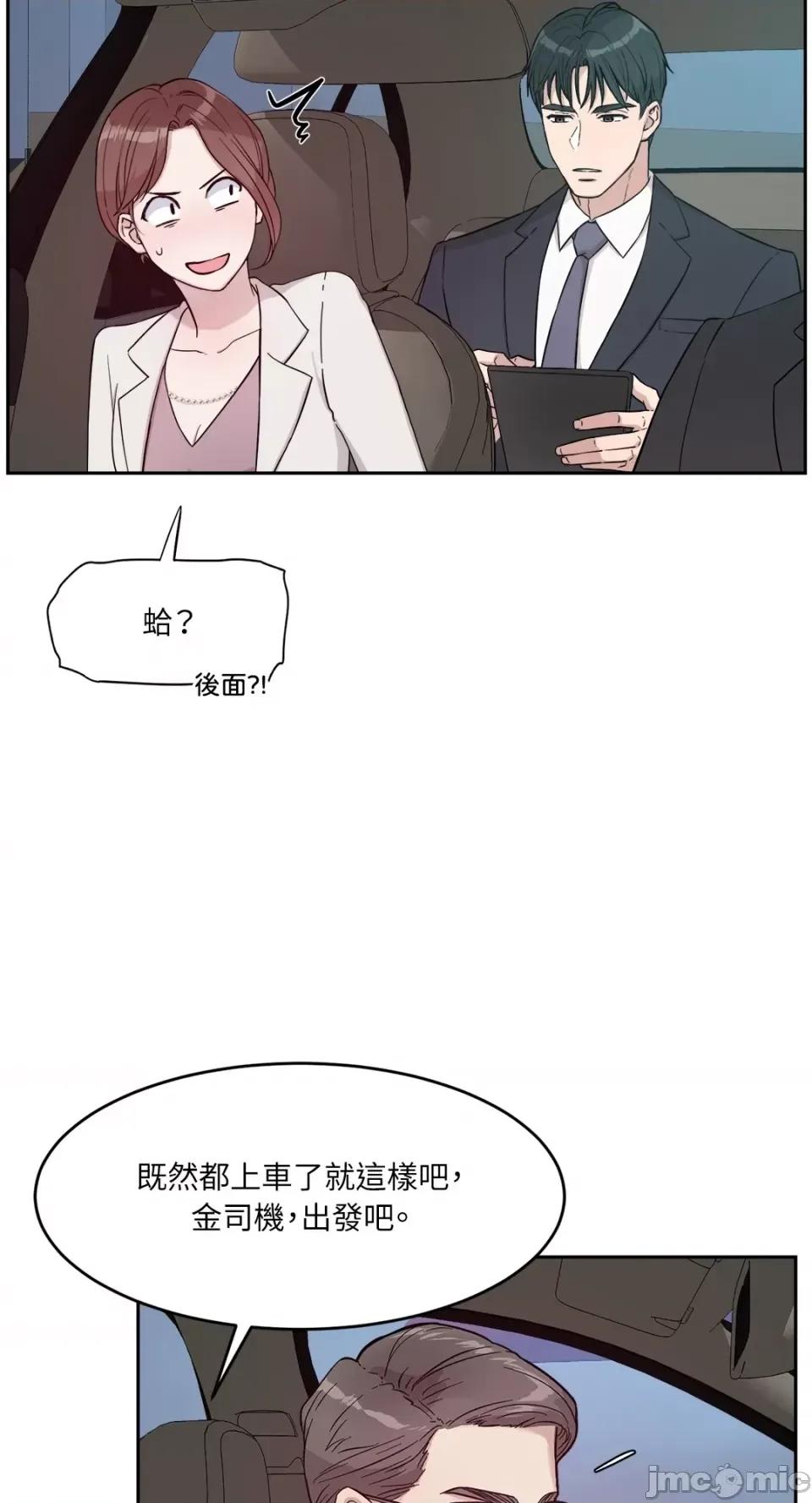 成功迷妹的秘密 成功迷妹的秘密-第16话 第59页