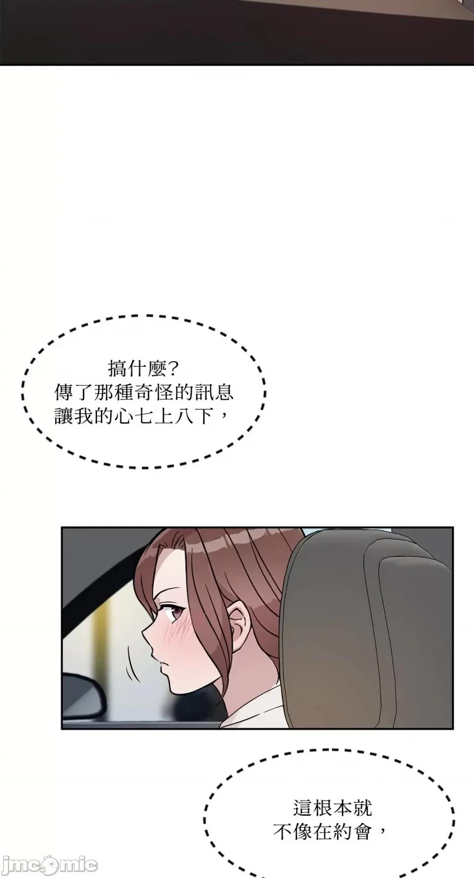 成功迷妹的秘密 成功迷妹的秘密-第17话 第4页