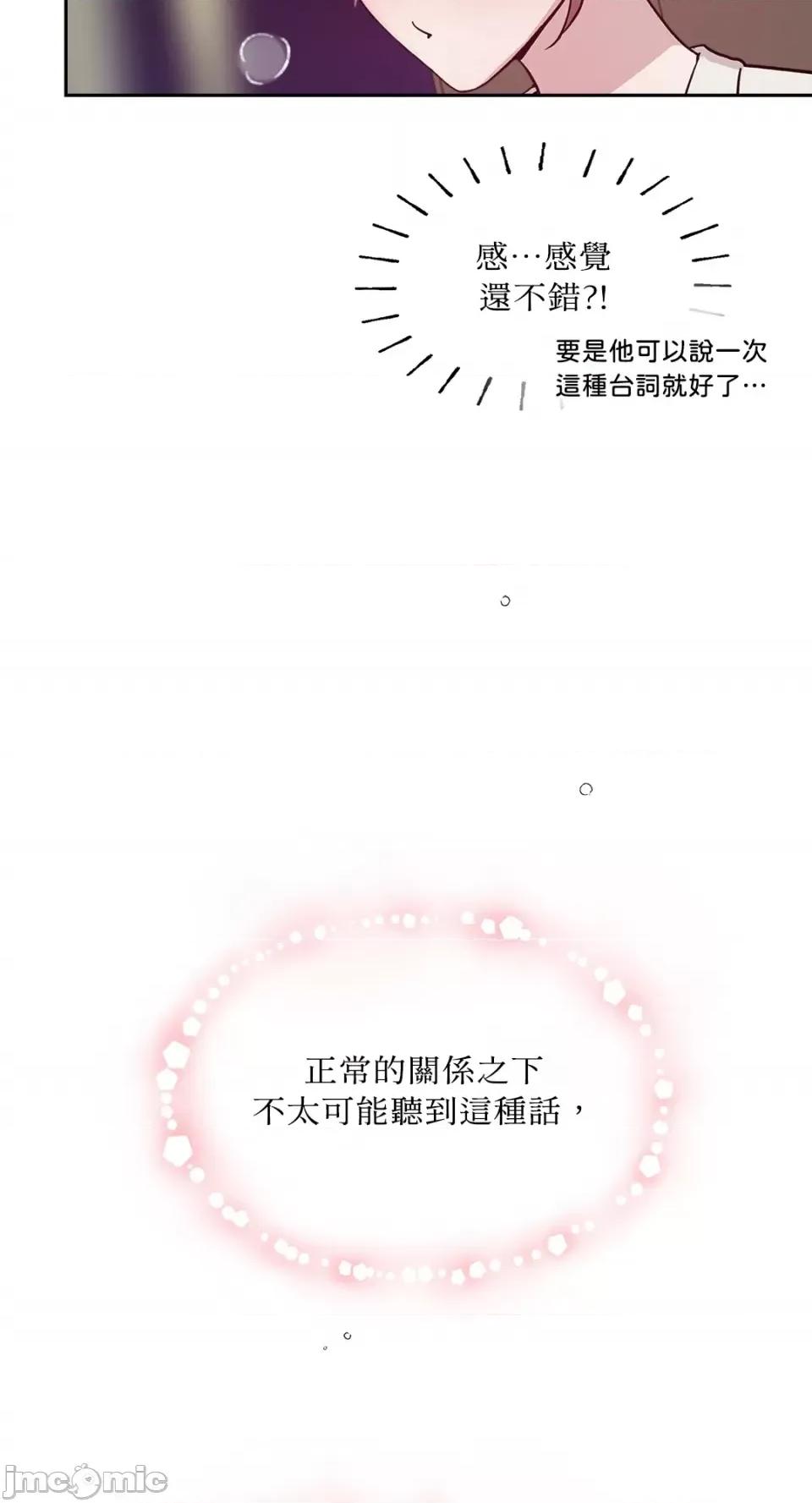 成功迷妹的秘密 成功迷妹的秘密-第17话 第10页