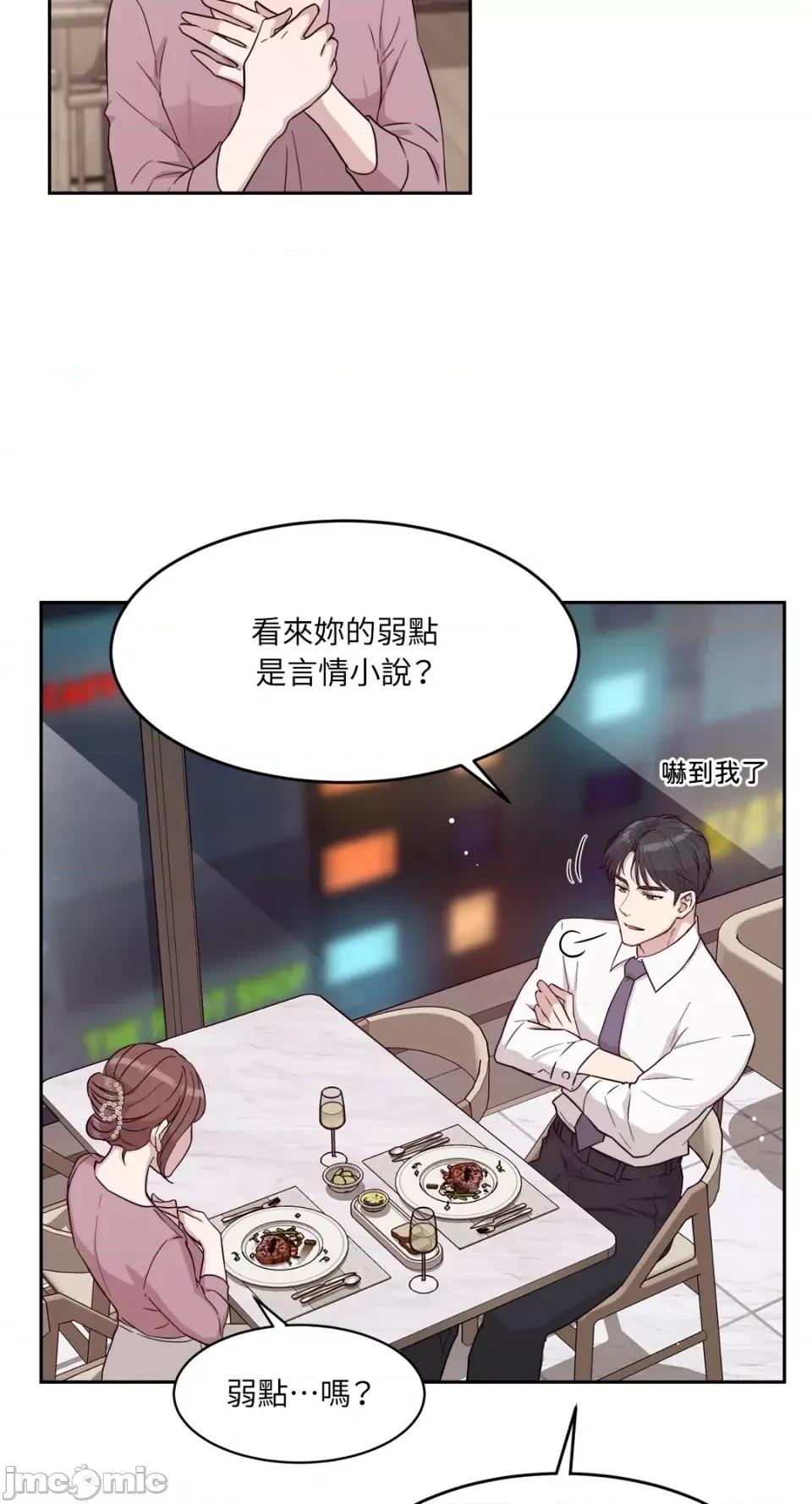 成功迷妹的秘密 成功迷妹的秘密-第17话 第32页