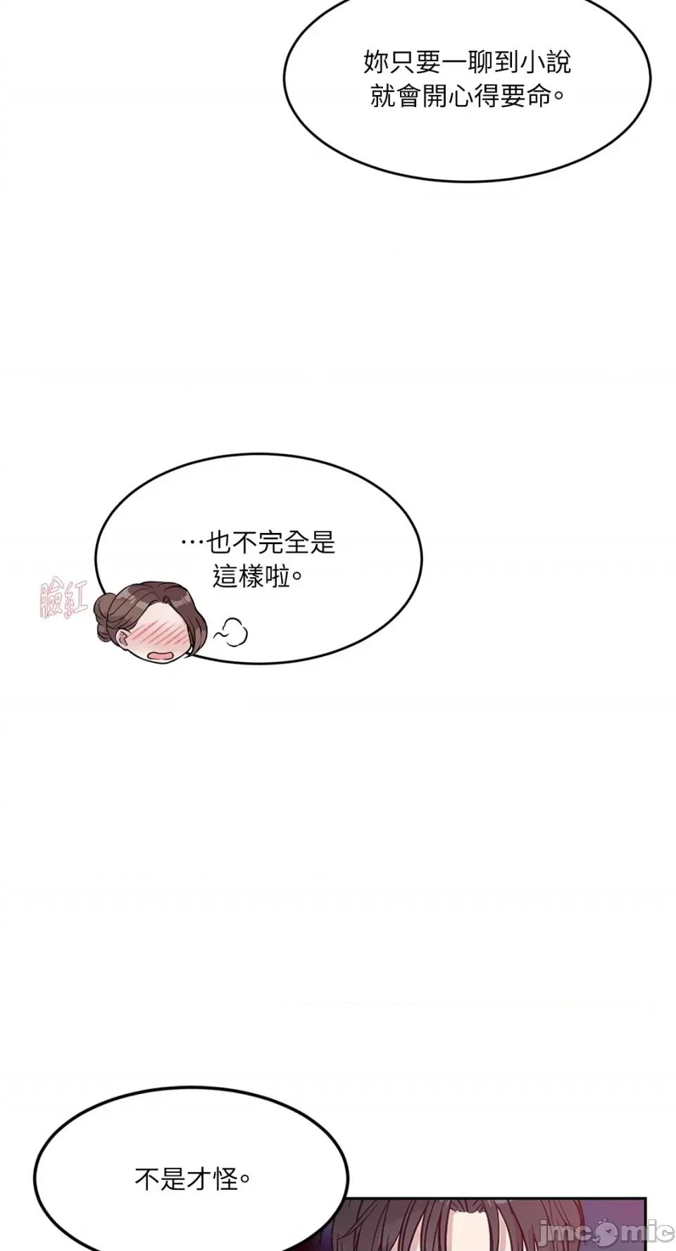 成功迷妹的秘密 成功迷妹的秘密-第17话 第33页
