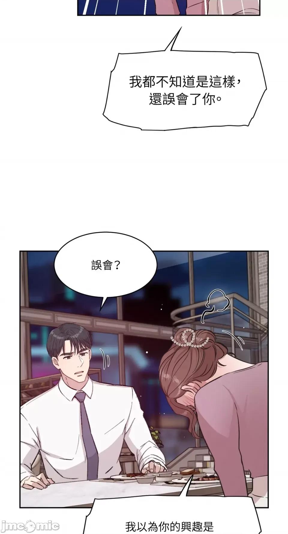 成功迷妹的秘密 成功迷妹的秘密-第17话 第41页