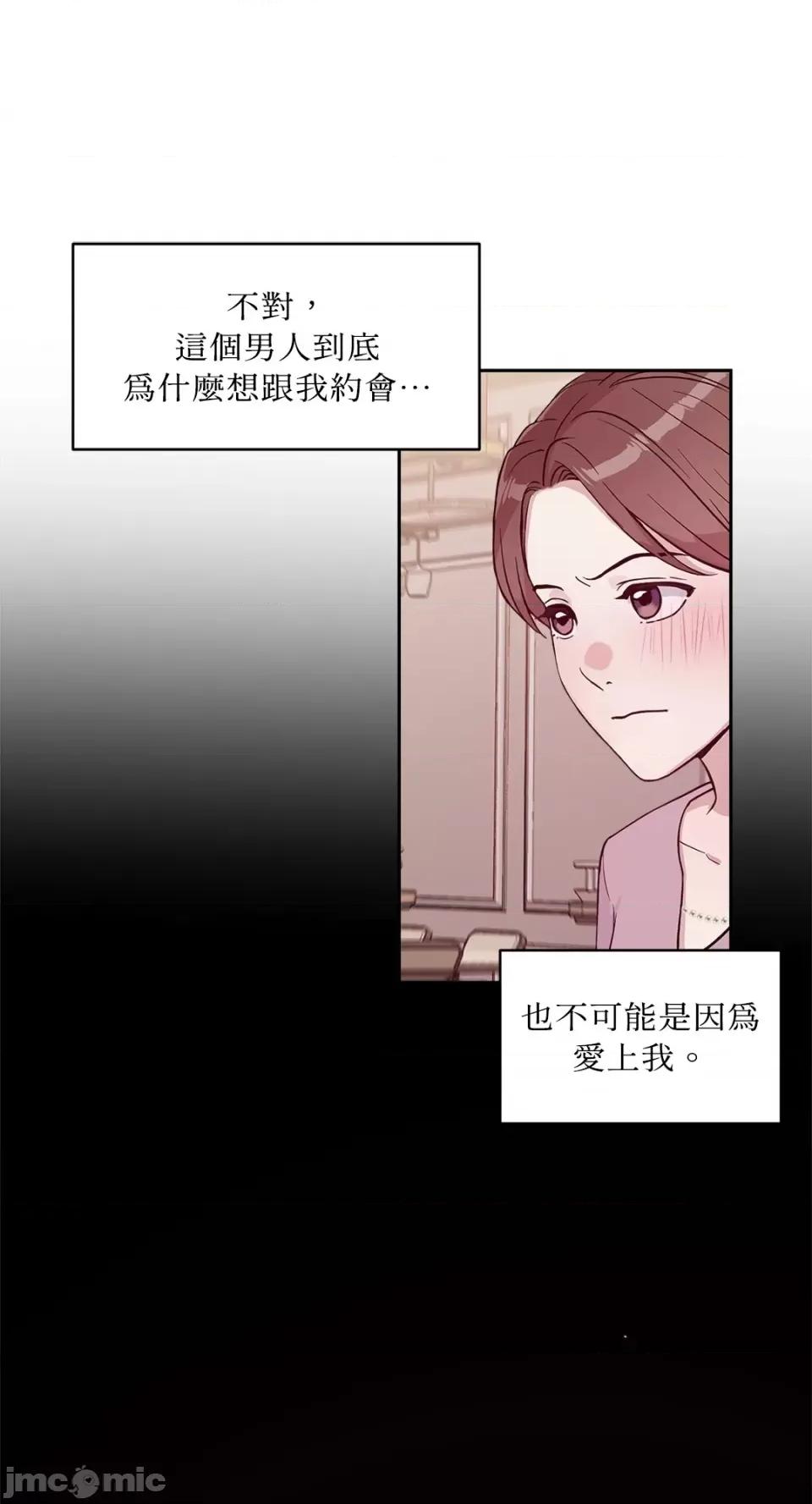 成功迷妹的秘密 成功迷妹的秘密-第17话 第46页