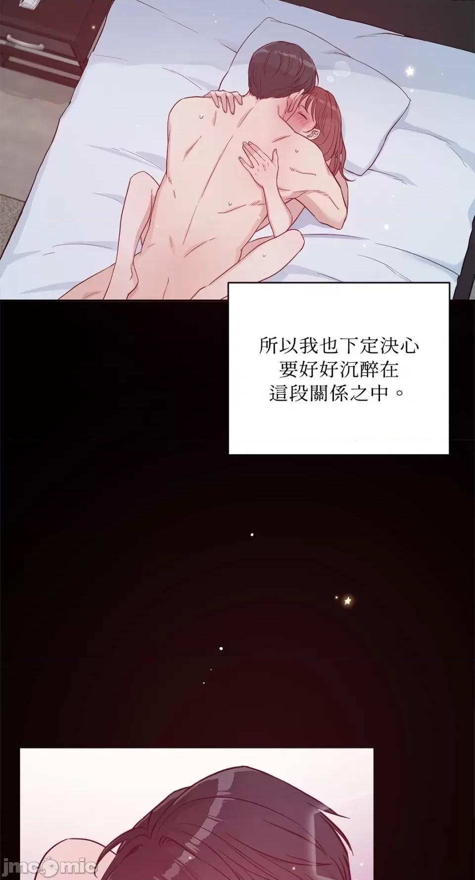 成功迷妹的秘密 成功迷妹的秘密-第17话 第48页