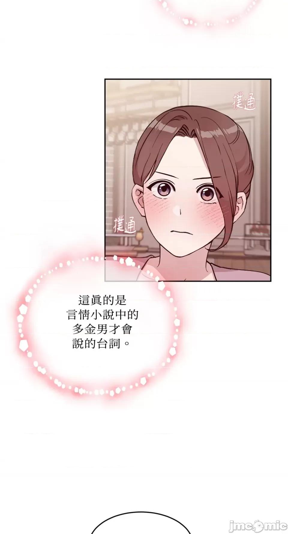 成功迷妹的秘密 成功迷妹的秘密-第18话 第2页
