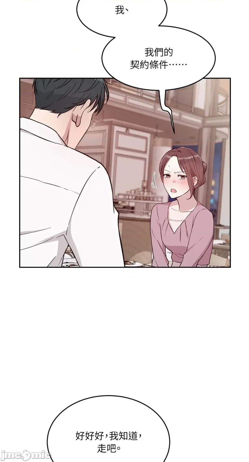 成功迷妹的秘密 成功迷妹的秘密-第18话 第3页
