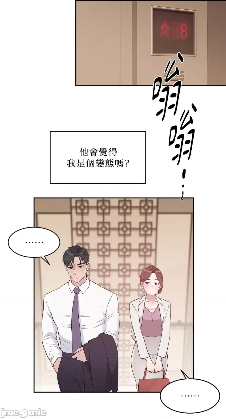 成功迷妹的秘密 成功迷妹的秘密-第18话 第6页