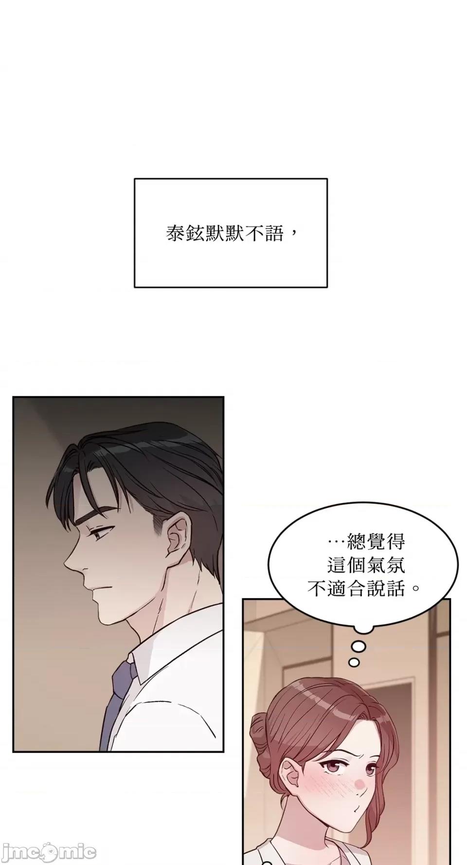 成功迷妹的秘密 成功迷妹的秘密-第18话 第7页