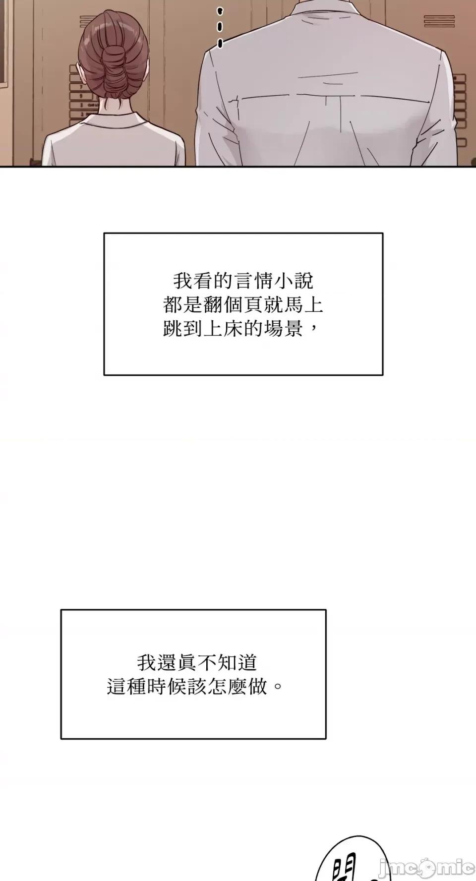 成功迷妹的秘密 成功迷妹的秘密-第18话 第9页