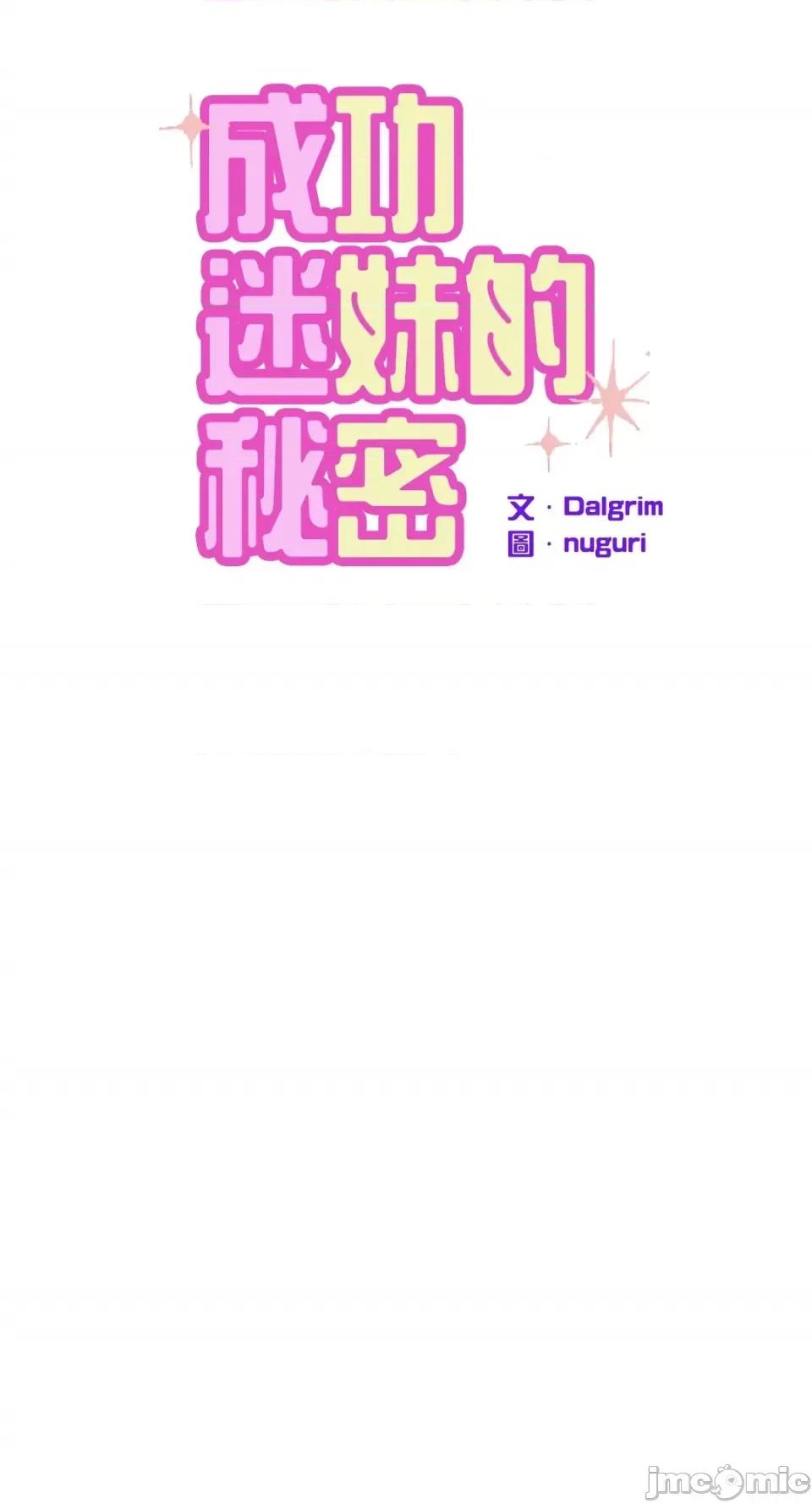 成功迷妹的秘密 成功迷妹的秘密-第18话 第17页