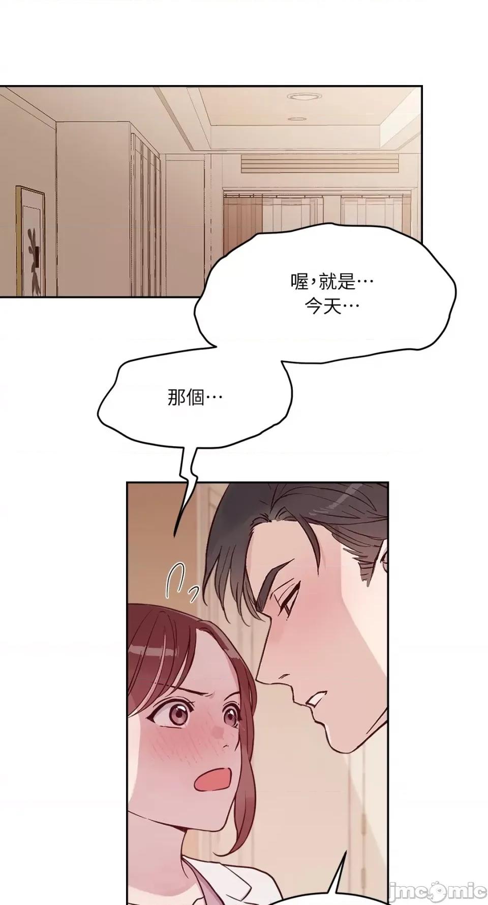 成功迷妹的秘密 成功迷妹的秘密-第18话 第18页