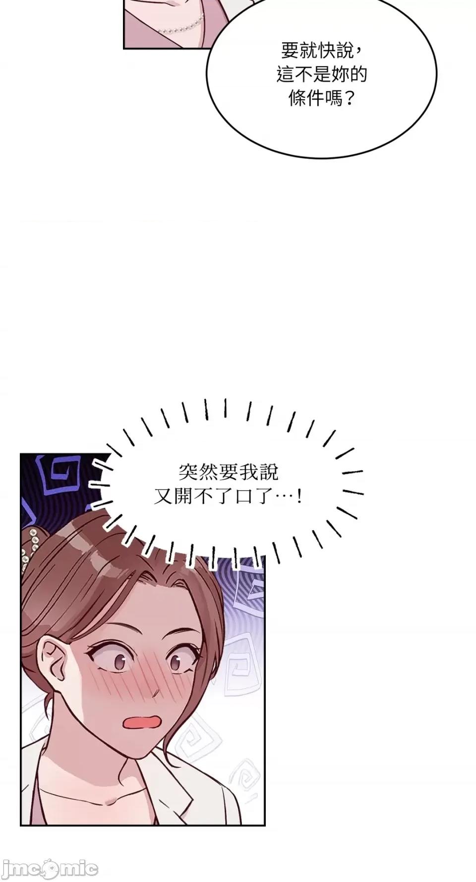 成功迷妹的秘密 成功迷妹的秘密-第18话 第19页