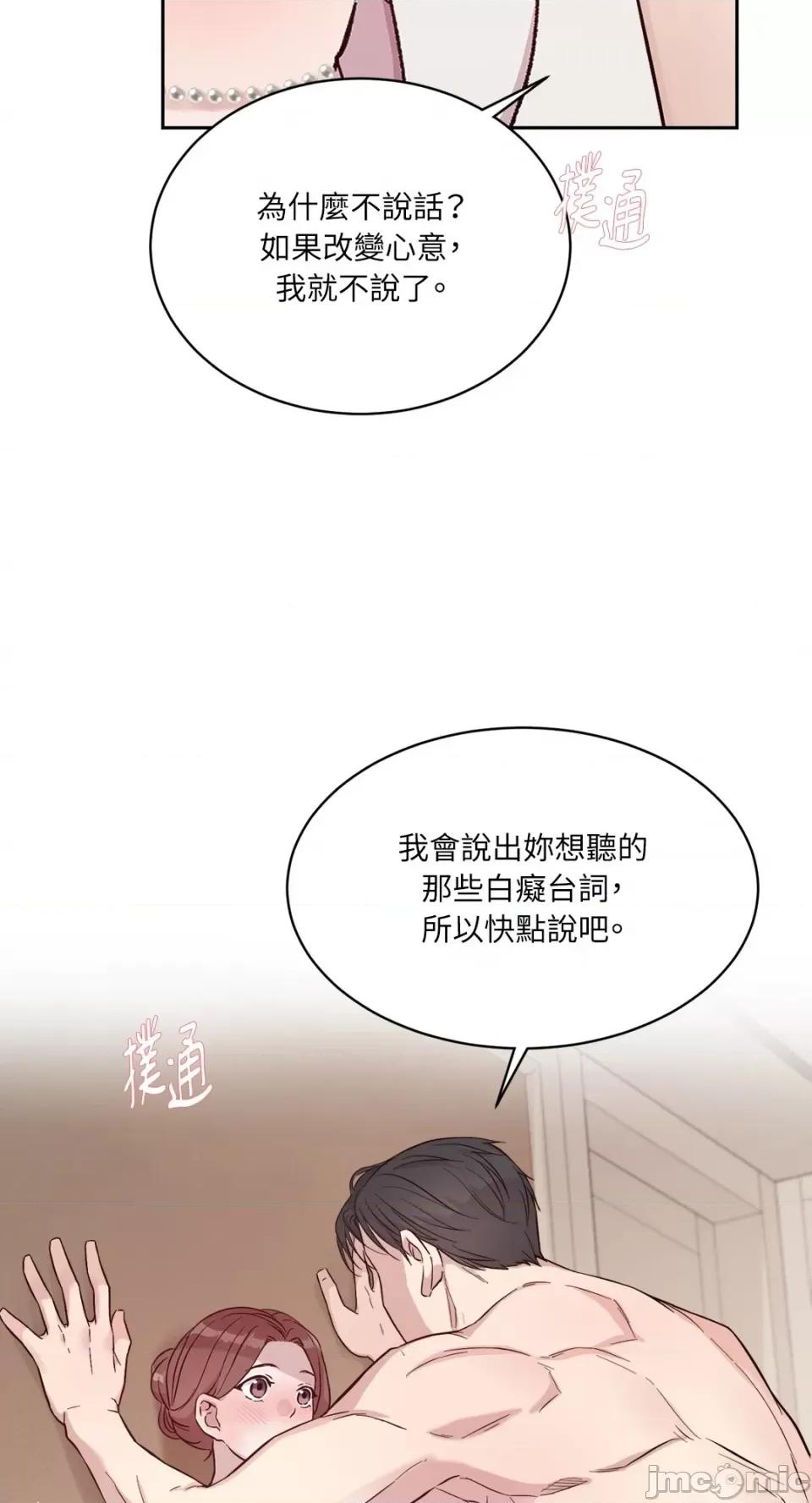 成功迷妹的秘密 成功迷妹的秘密-第18话 第25页