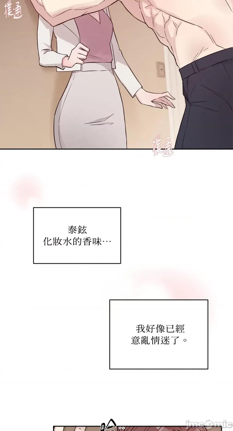 成功迷妹的秘密 成功迷妹的秘密-第18话 第26页